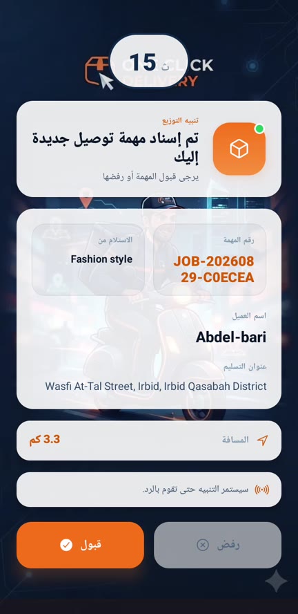 The OneClick Delivery mobile app